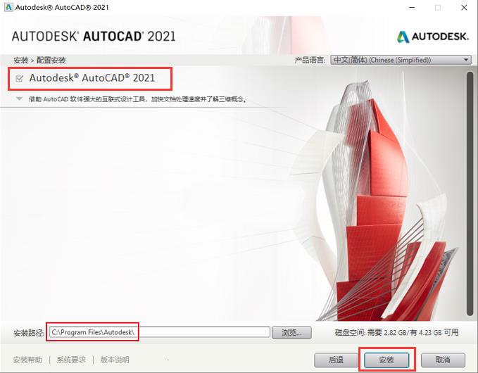 AutoCAD2021破解版安装教程（附破解教程）6