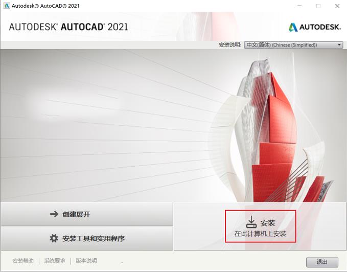 AutoCAD2021破解版安装教程（附破解教程）4