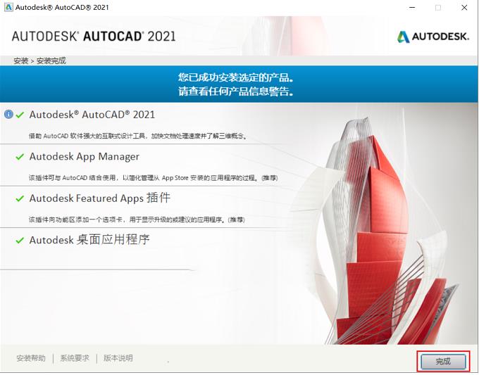 AutoCAD2021破解版安装教程（附破解教程）9