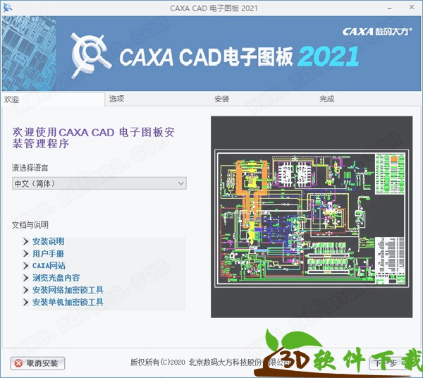caxa电子图板2011破解版下载
