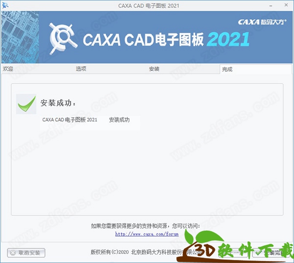 caxa电子图板2011破解版下载