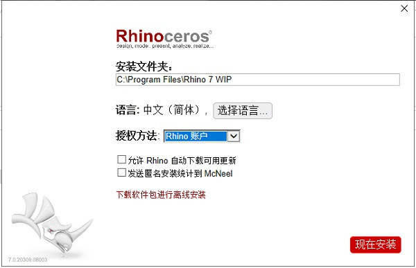 犀牛软件中文