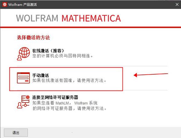 mathematica12安装教程（附破解教程）7