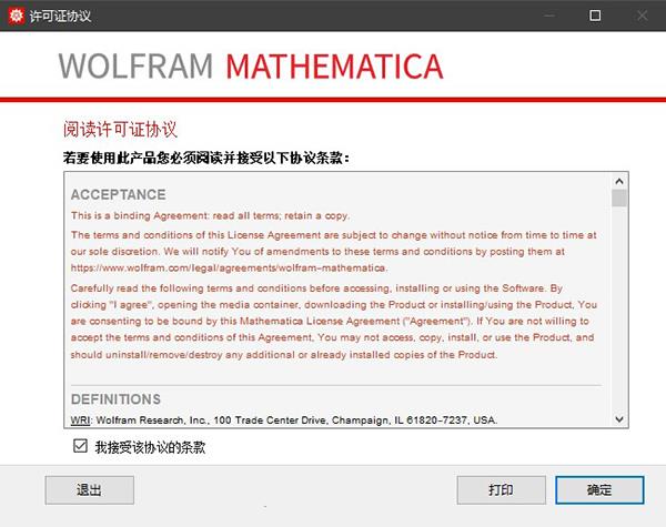 mathematica12安装教程（附破解教程）11