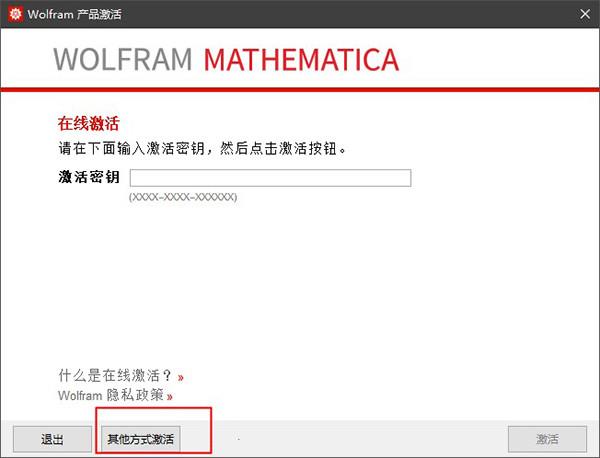mathematica12安装教程（附破解教程）6