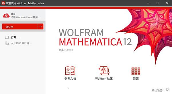 mathematica12安装教程（附破解教程）12