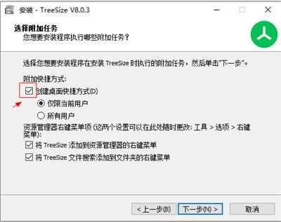 treesize pro中文版截图5
