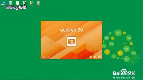 acdsee18软件免费下载截图25