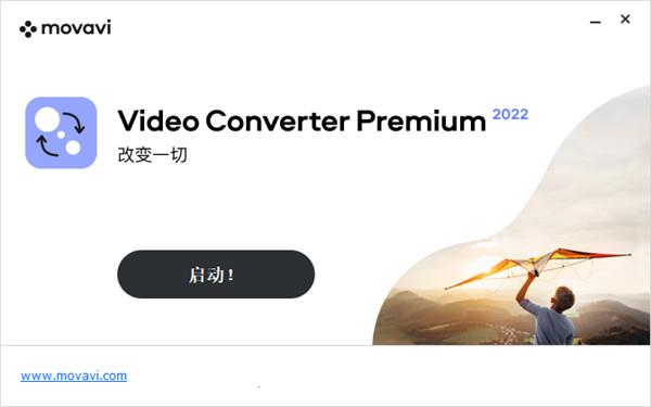 Movavi Video Converter 2022安装教程（附破解教程）2