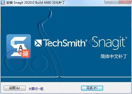snagit2020汉化版截图8