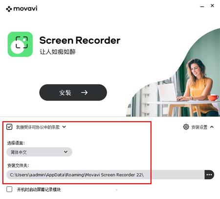 Movavi Screen Recorder 2022破解安装教程（附破解教程）1
