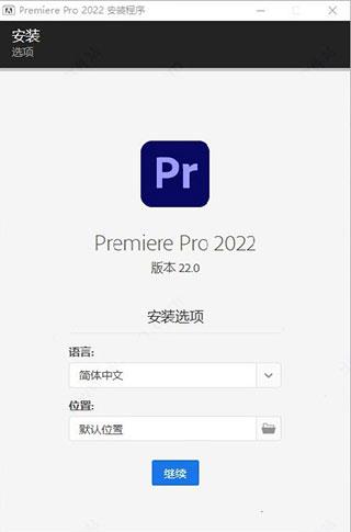 Premiere Pro CC 2022破解版怎么安装1
