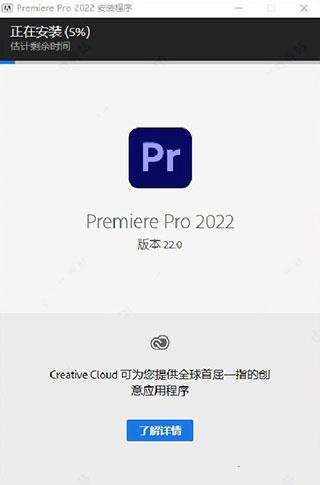 Premiere Pro CC 2022破解版怎么安装2