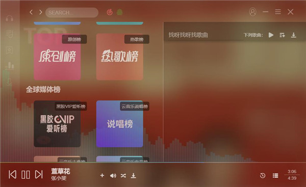 Soso Music中文版截图6