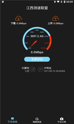 江西测速联盟 v1.0.21手机版