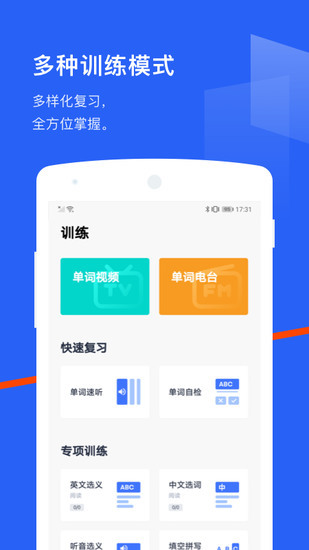 百词斩最新安卓免费版app