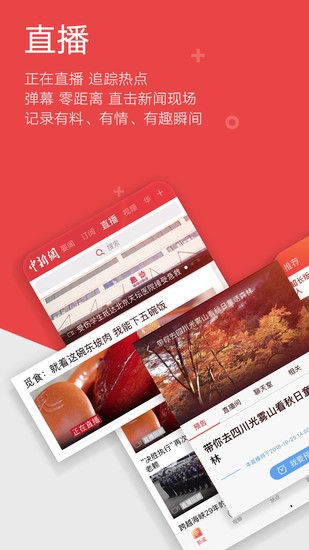 中国新闻网最新版app