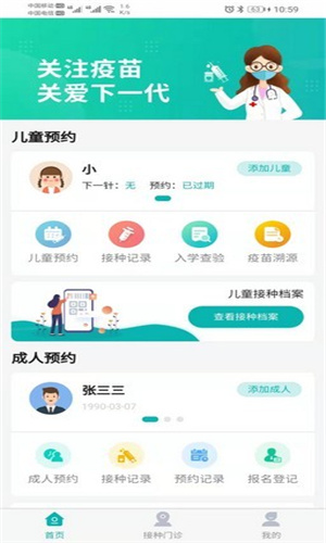 熊猫优苗最新版app