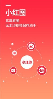小红图app下载 v1.0.7