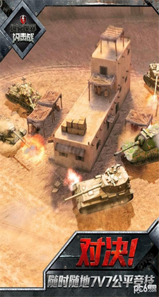 坦克世界闪击战 v8.5.0无敌版