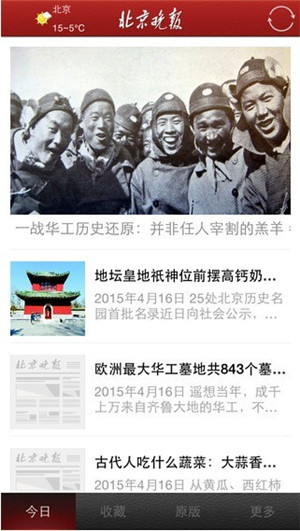 北京晚报最新版 v1.0