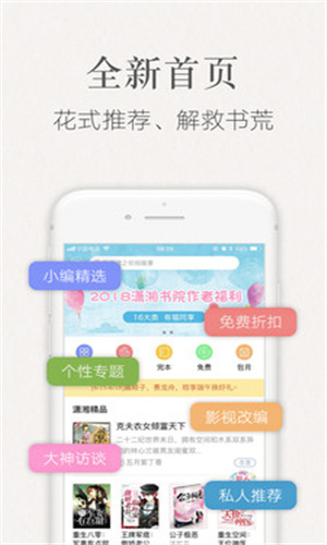 潇湘书院 v6.75手机版