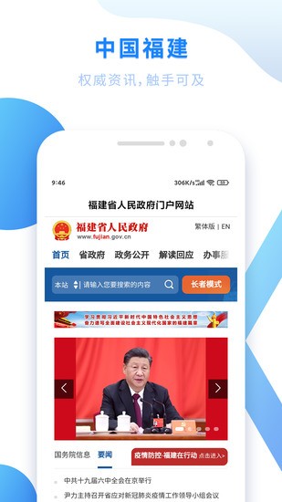 闽政通app最新正式版下载地址