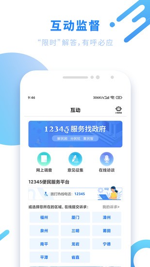 闽政通app最新正式版