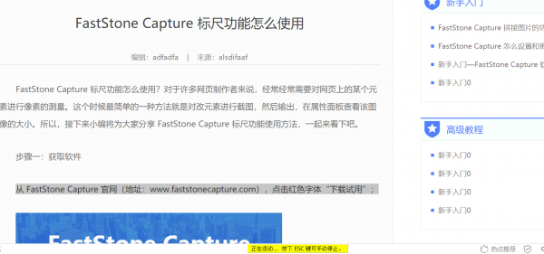 FastStone截图软件