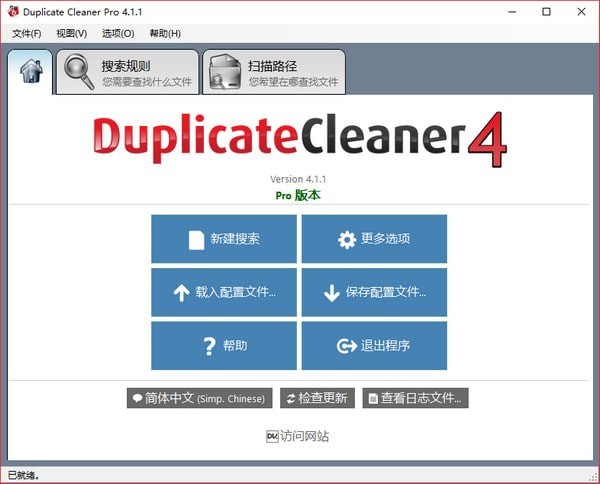 Duplicate Cleaner Pro(重复文件清理工具)
