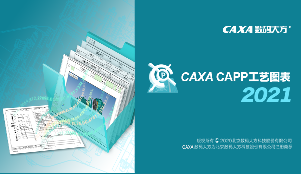 CAXA CAPP2021破解版