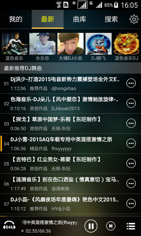 快嗨DJ v3.4.1手机版
