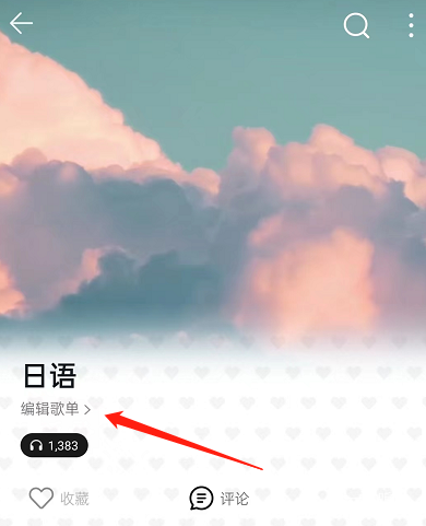 QQ音乐歌单动态封面怎么设置