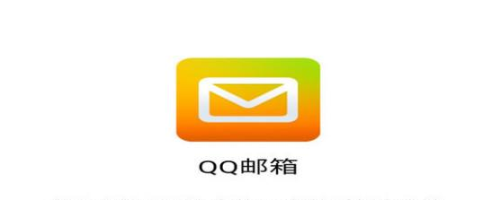 QQ邮箱如何关联微信发票助手