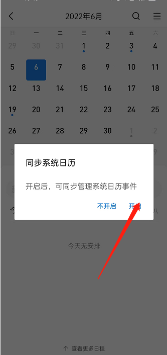 QQ邮箱在哪同步系统日历