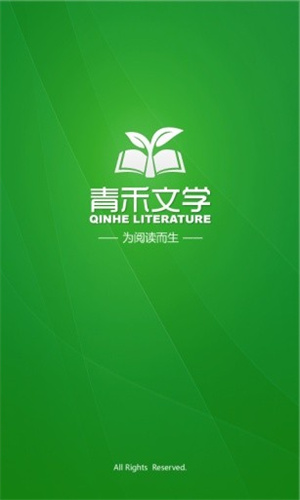 青禾文学小说免费版app
