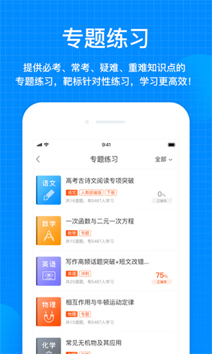 天星教育app官方安卓版