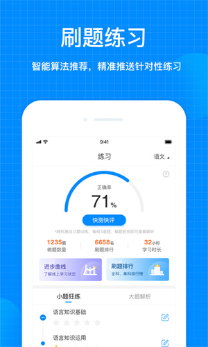 天星教育app官方安卓版