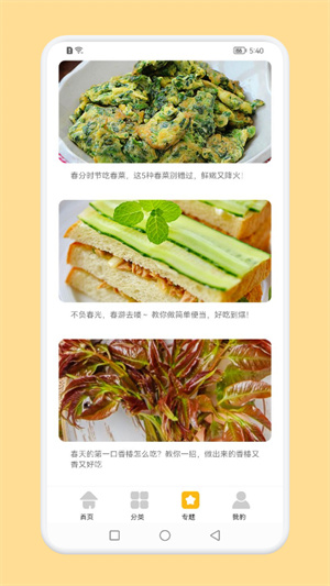 辟谷菜谱app