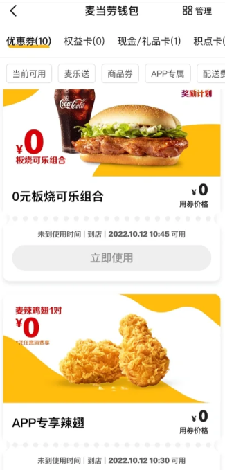 麦当劳app新人有哪些优惠-麦当劳app领取新人礼方法分享
