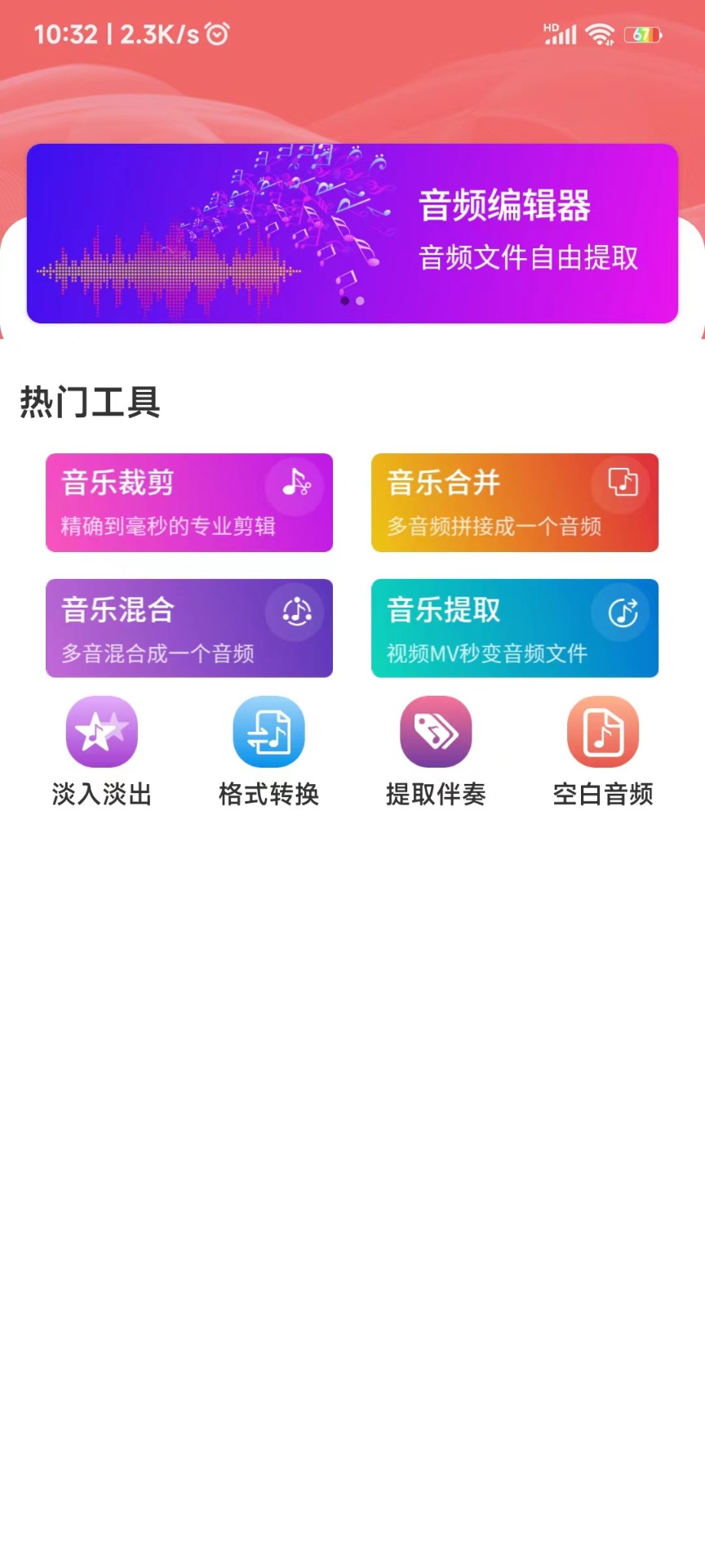 爱跃音频编辑app