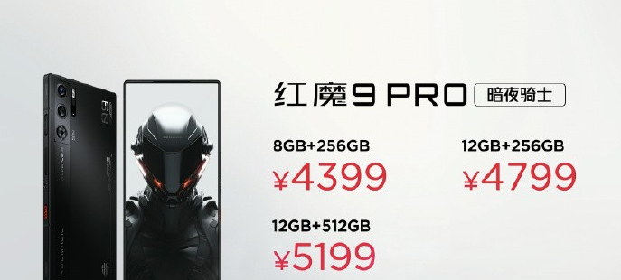 红魔 9 Pro系列具体价格是多少,红魔 9 Pro不同版本价格介绍