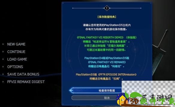 最终幻想7重生存档导入游戏方法攻略-从入门到精通，助你成为游戏高手